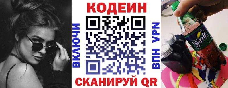 Codein Purple Drank Уссурийск